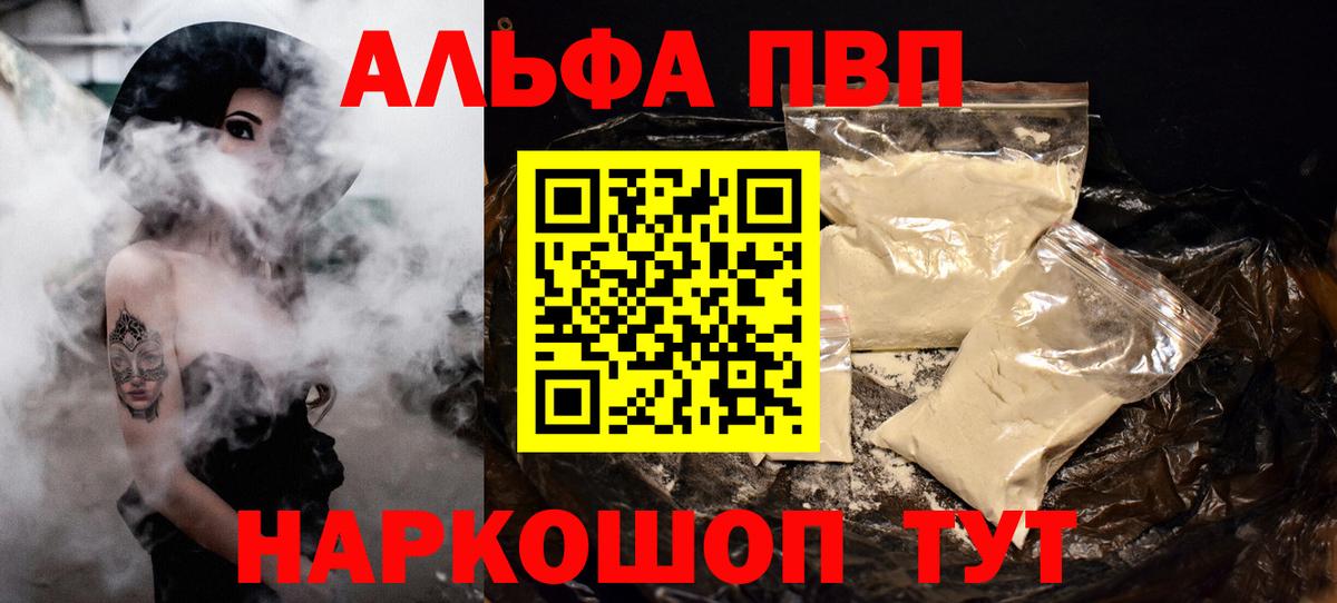 А ПВП  A-PVP СК  купить наркоту  Вход с VPN  Батайск  A PVP Crystall  Alpha PVP Соль 