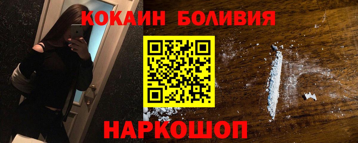 Кокаин Боливия Батайск
