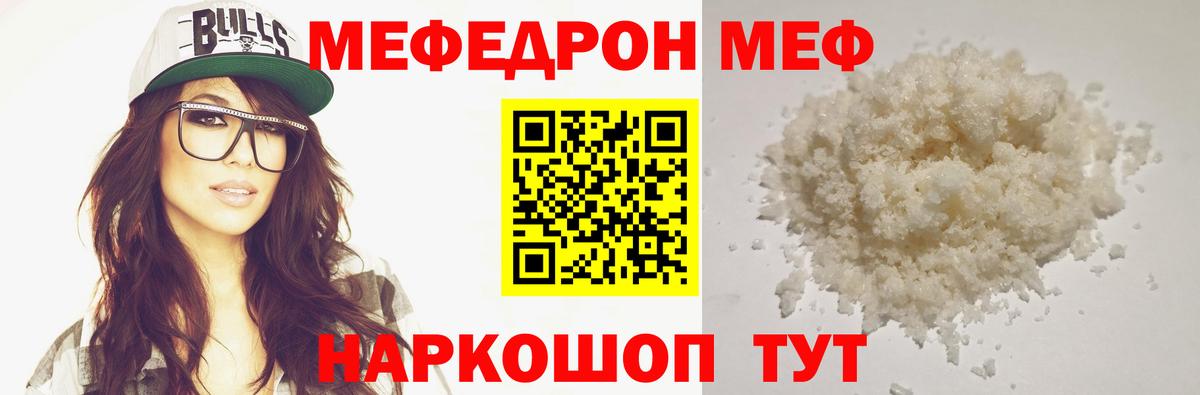 Батайск  МЯУ-МЯУ mephedrone  Меф  Мефедрон кристаллы  Вход с VPN 