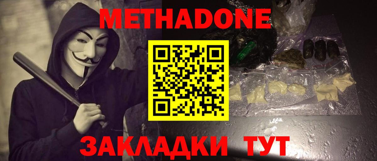 МЕТАДОН кристалл  МЕТАДОН белоснежный  Вход с VPN  кракен ссылки  Батайск 